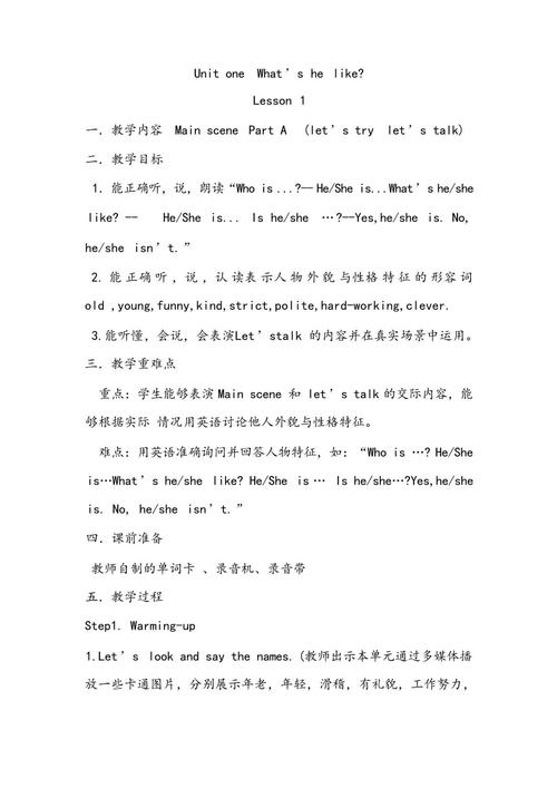 人教版小学英语教学设计