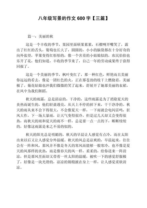 关于写景的日记初中作文