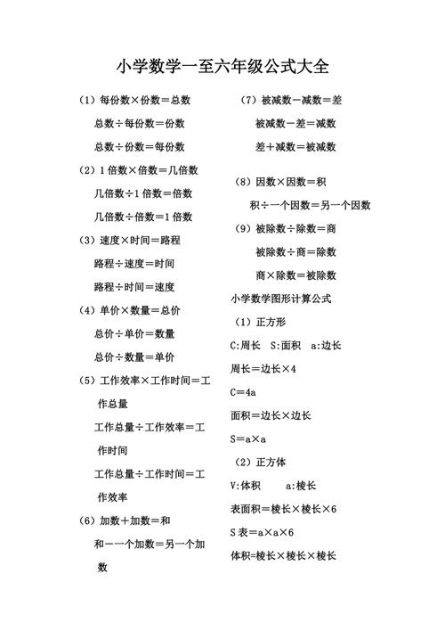 小学一到六年级数学公式