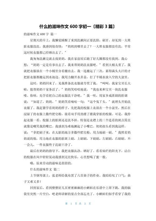 初中的感觉600字作文