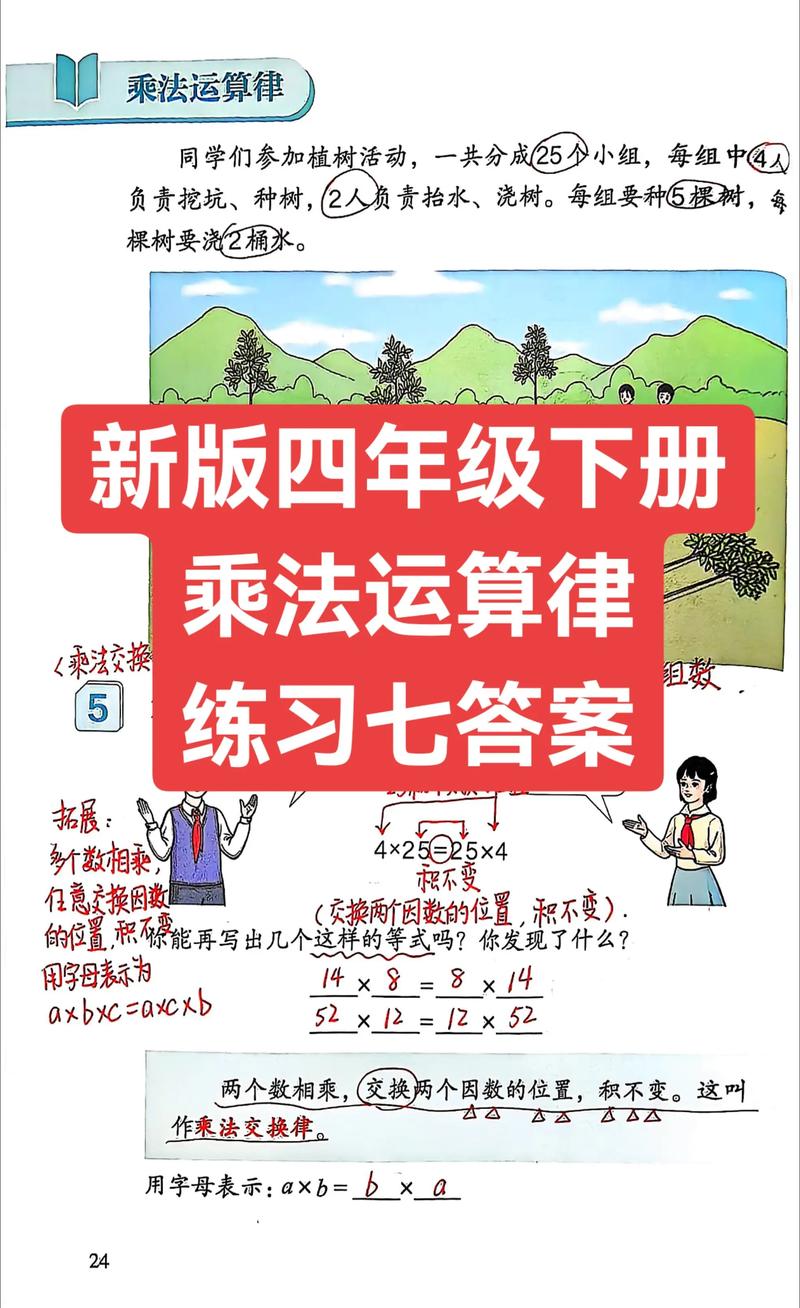 小学四年级下册数学课本