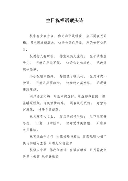 早教中心生日会藏头诗