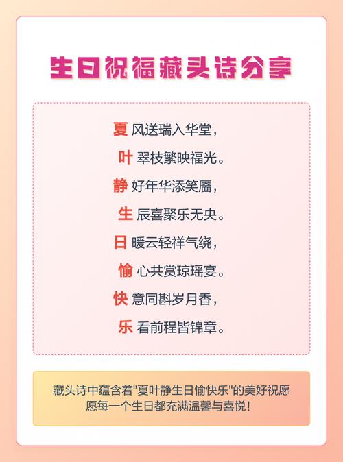 早教中心生日会藏头诗