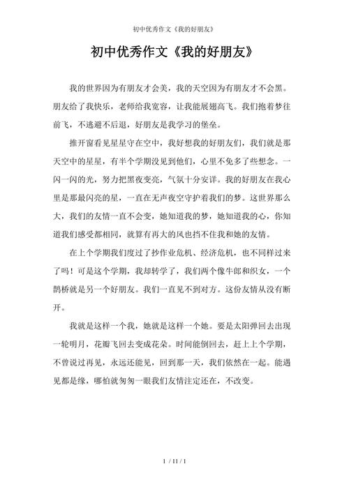 好朋友初中作文作文大全