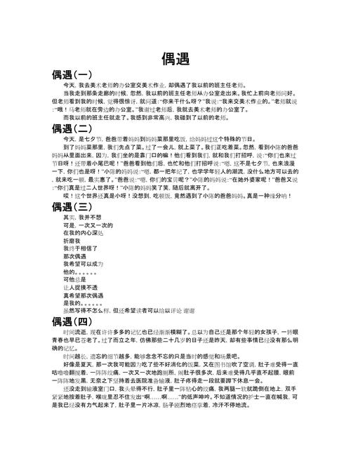 我与她偶遇作文初中作文