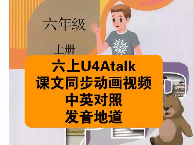 小学六年级英语教学视频