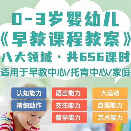 早教亲子课程详细教案