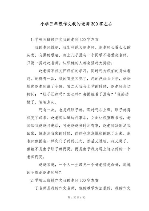 我的老师小学三年级作文