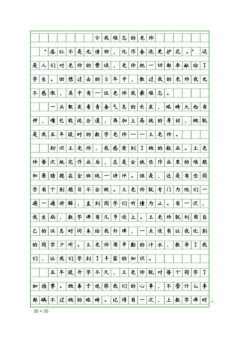 小学四年级作文我的老师