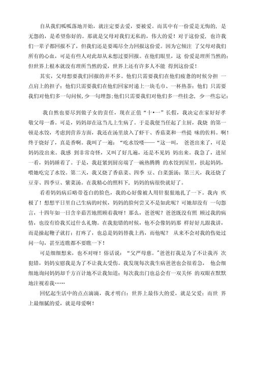 孝的作文450初中作文