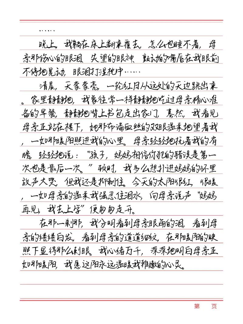 母爱的美文600字初中