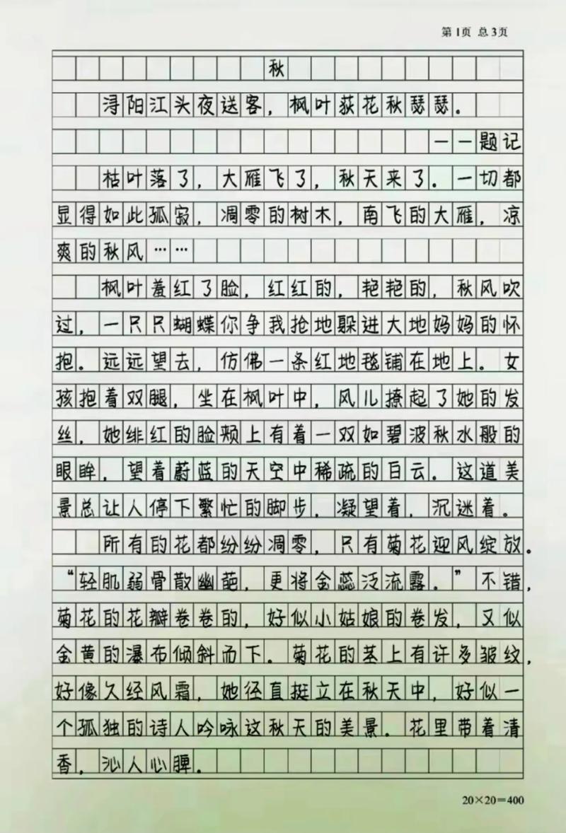 作文写景秋600字初中