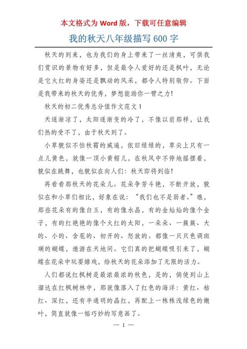 作文写景秋600字初中