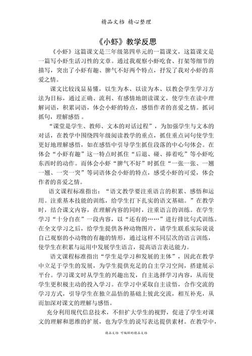 小学三年级语文教学反思