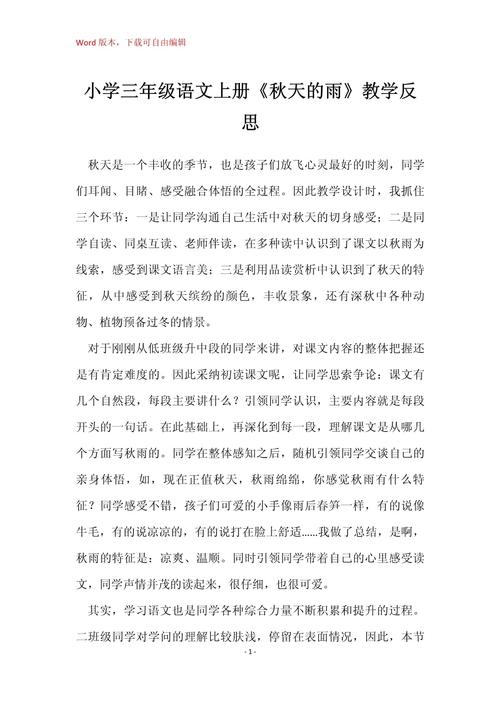 小学三年级语文教学反思