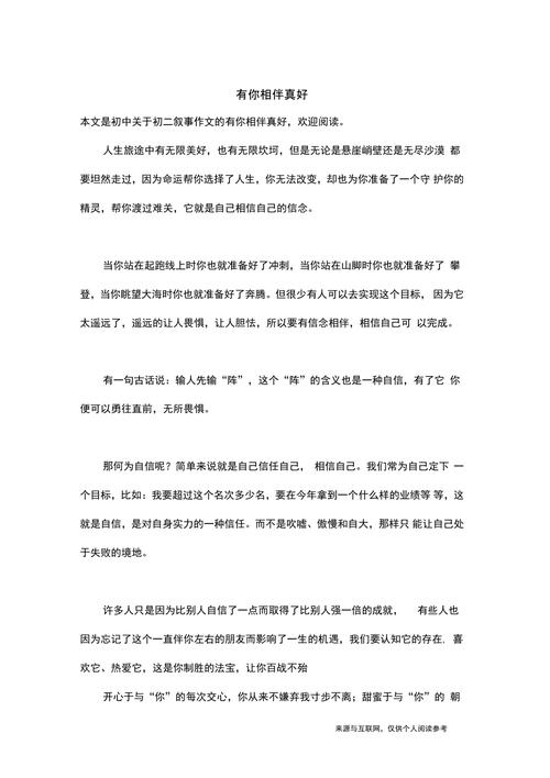 初中作文有你相伴 真好