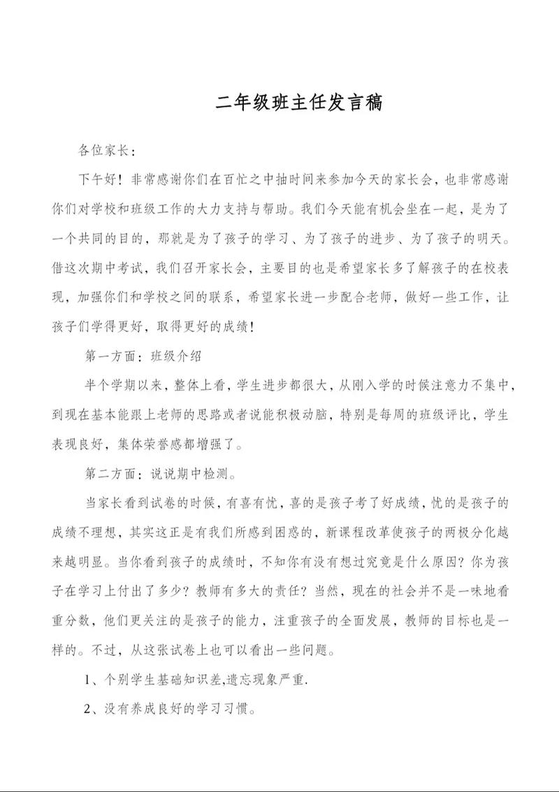 小学家长会班主任发言稿