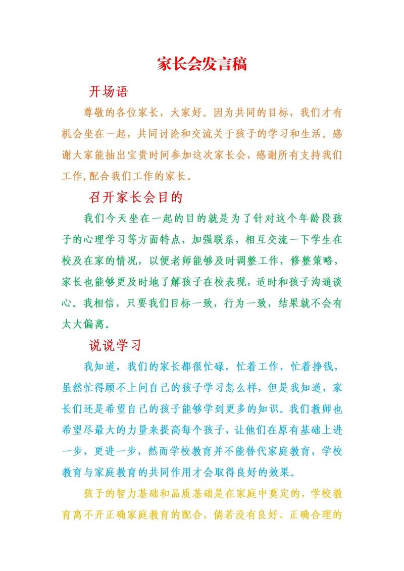 小学家长会班主任发言稿