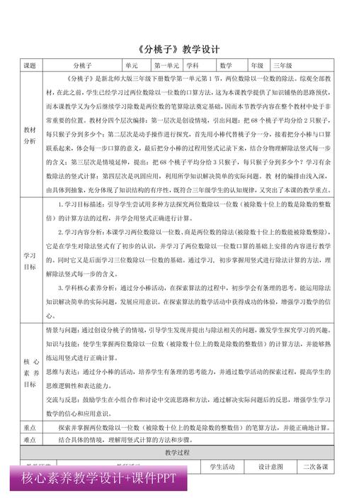 小学三年级数学下册教案