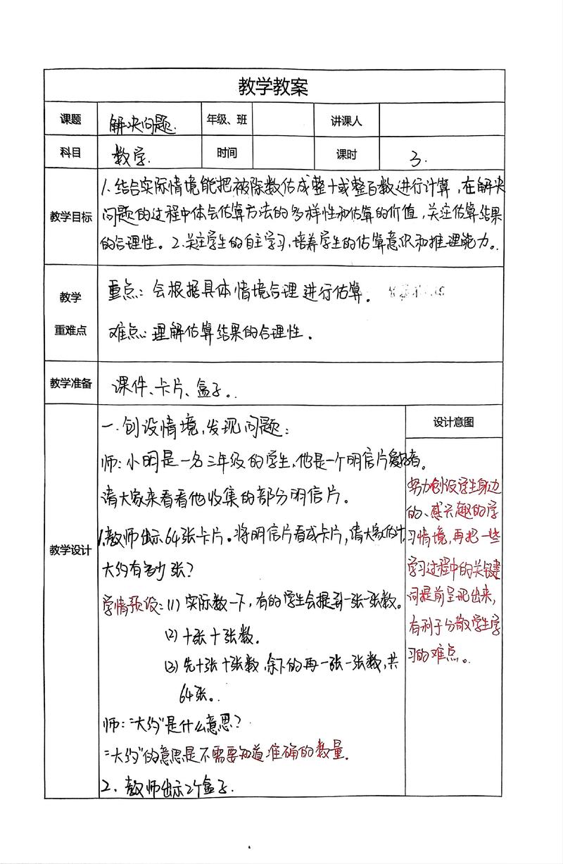 小学三年级数学下册教案