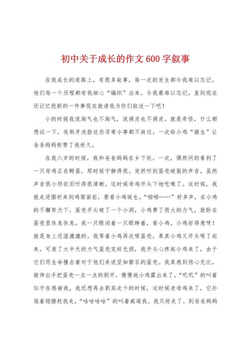 成长的历程600字初中