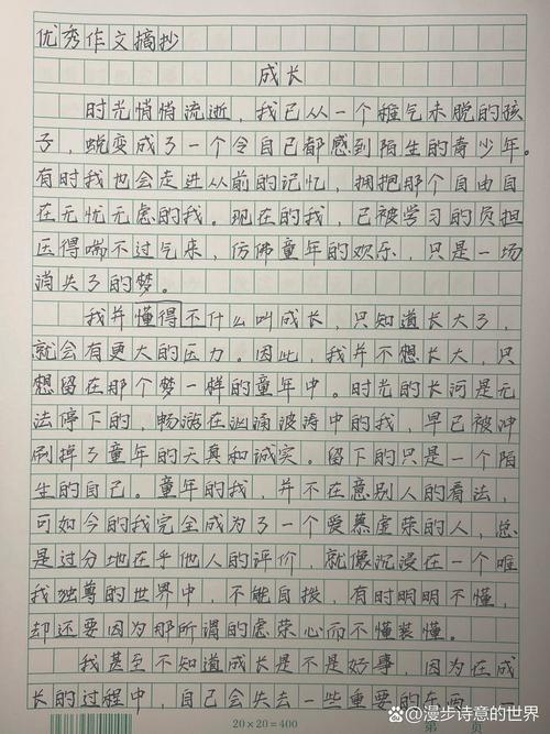 成长的历程600字初中