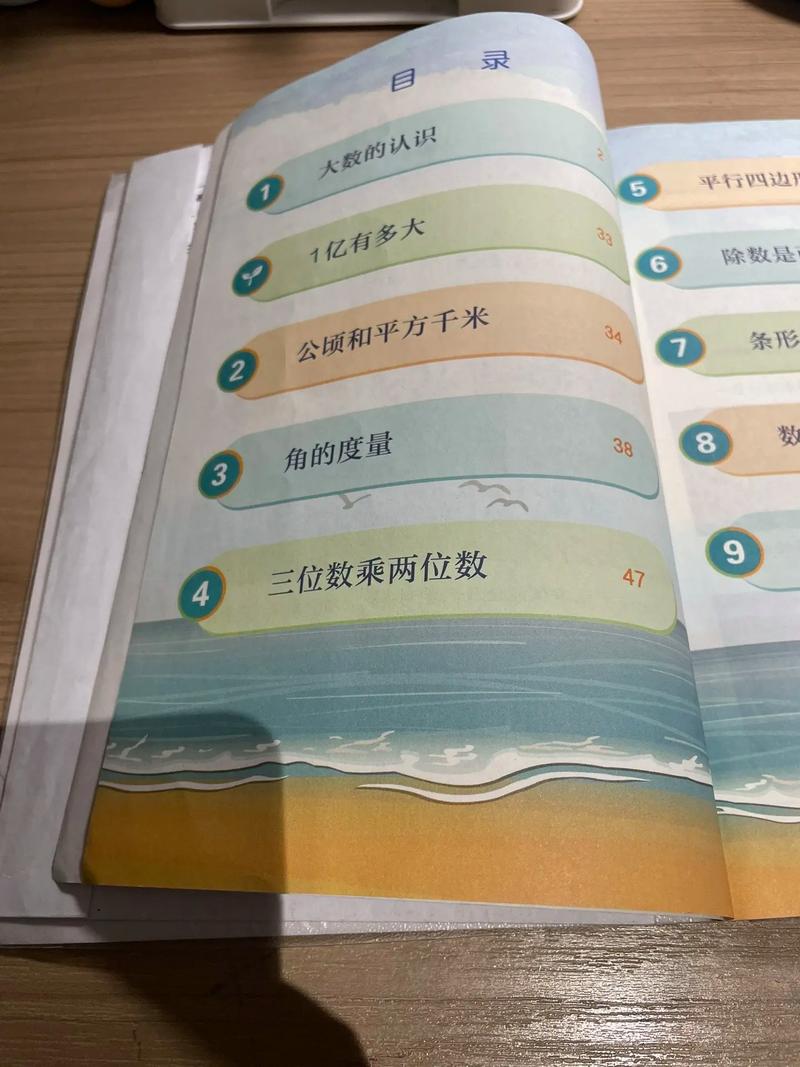 小学数学四年级上册课本