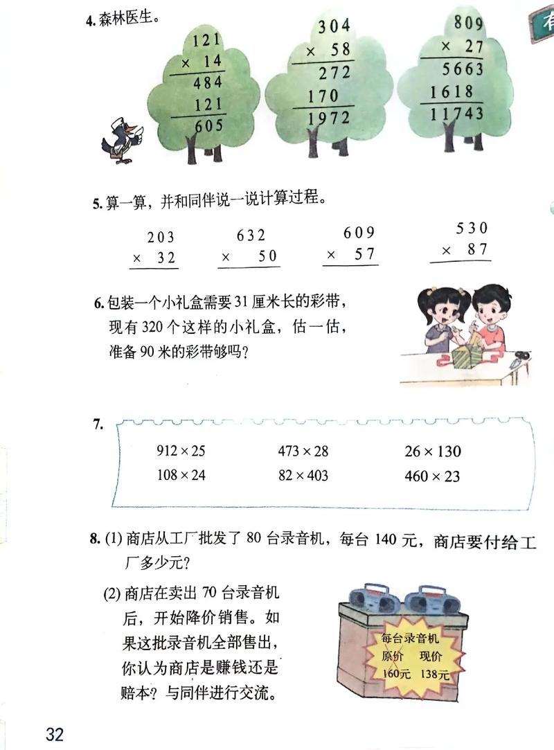 小学数学四年级上册课本