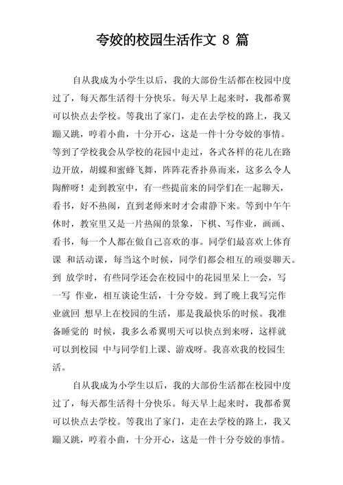 初中作文那段美好的日子