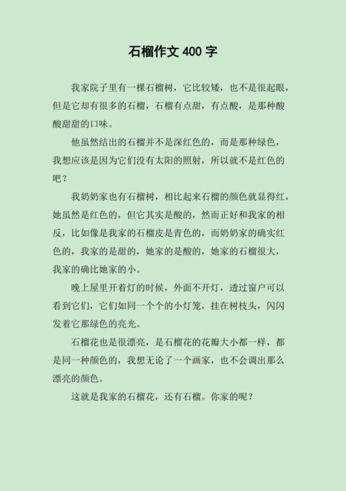 关于春天石榴的作文初中