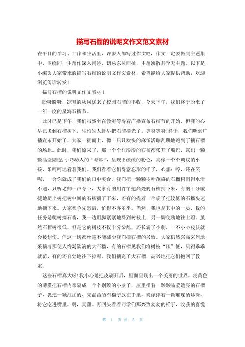 关于春天石榴的作文初中