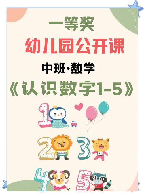 幼儿数学早教免费课程