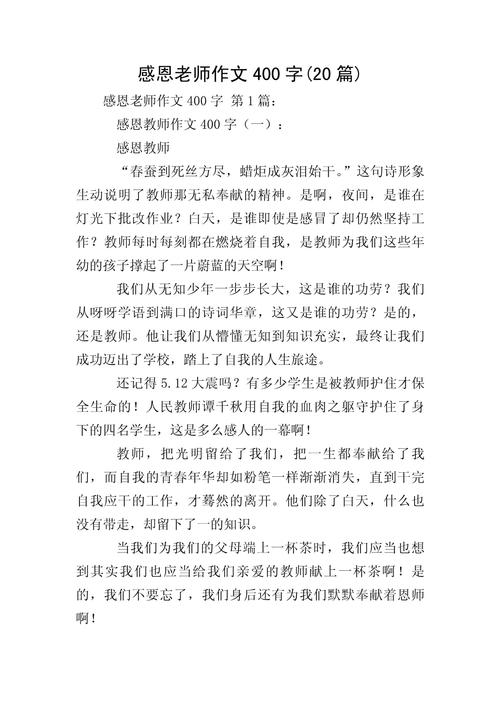 秋老师400字作文初中