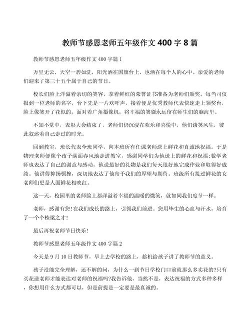 秋老师400字作文初中