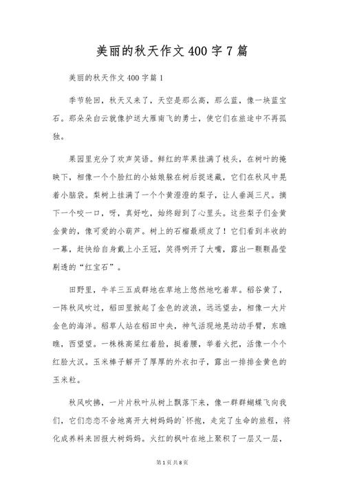 秋老师400字作文初中