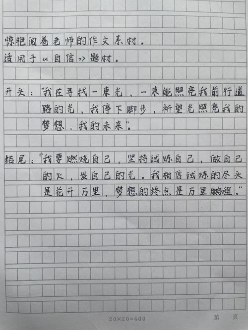 我相信300字作文初中