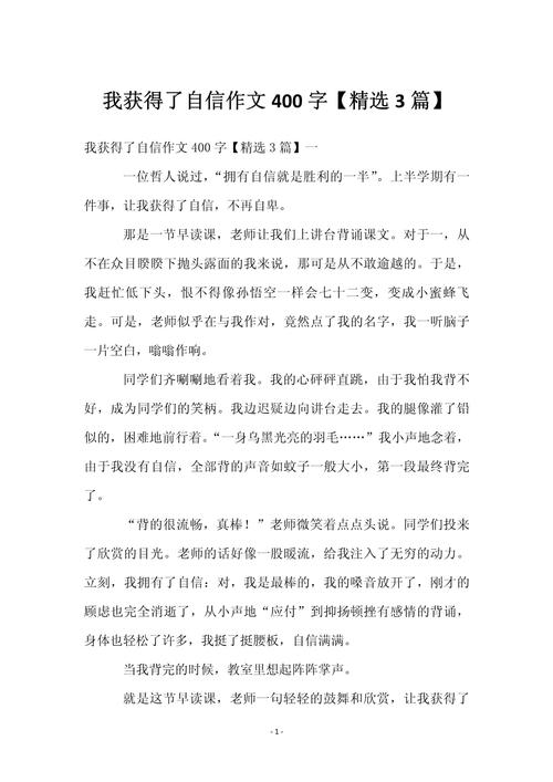 我相信300字作文初中