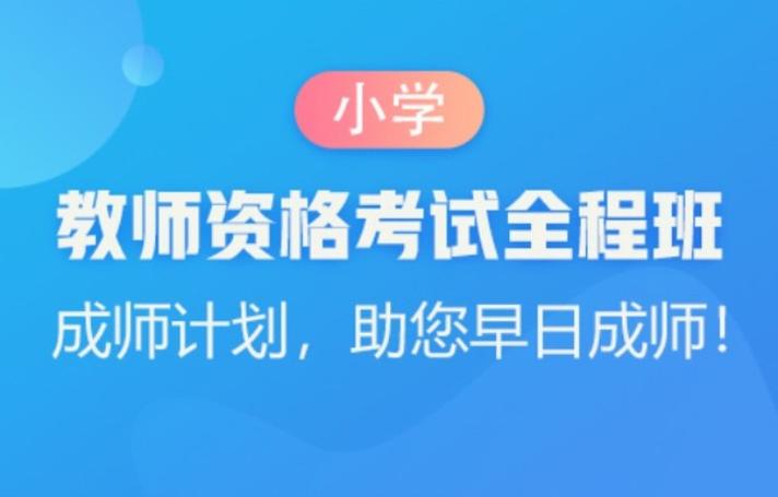 教师资格证小学英语试讲