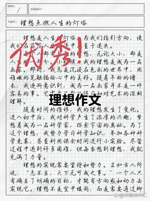 初中理想类作文600字