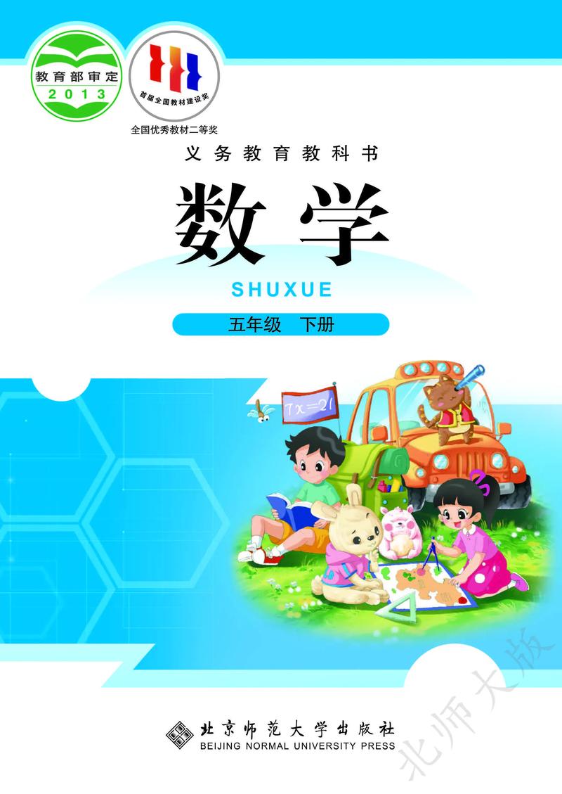 小学五年级数学教学视频