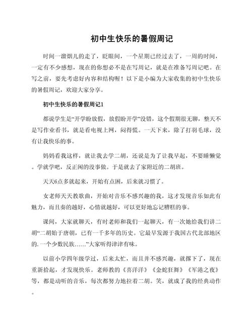 放暑假了作文500初中