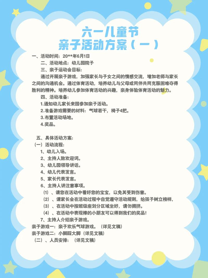 早教创意六一活动方案