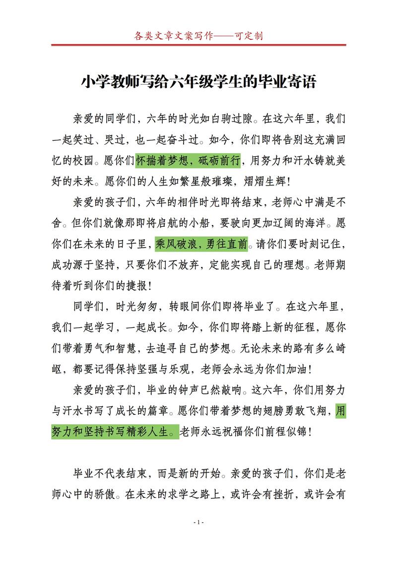 小学六年级毕业老师赠言