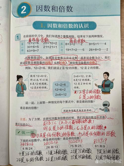 小学五年级数学下册课本