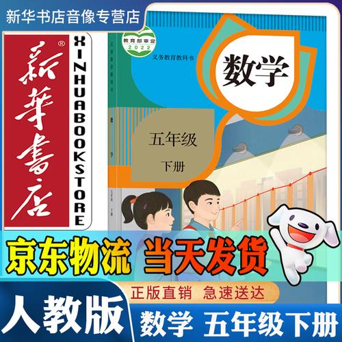 小学五年级数学下册课本
