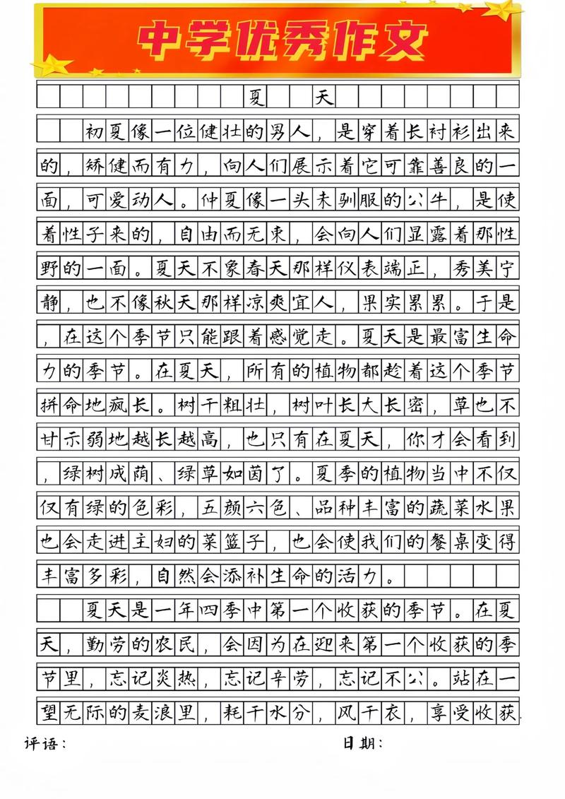 初中800字作文加赏析