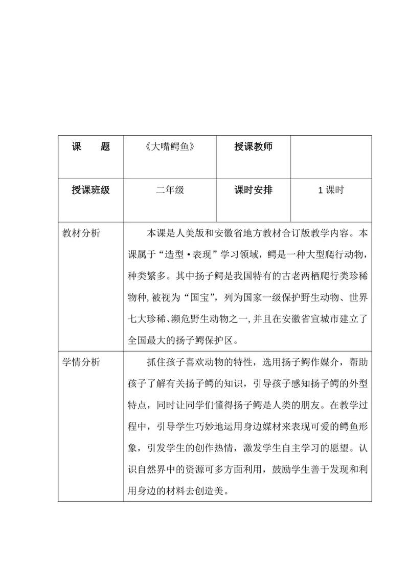 小学二年级美术上册教案