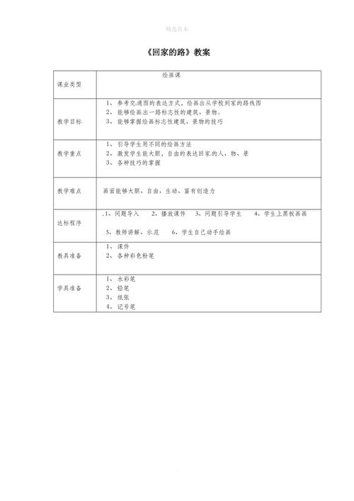 小学二年级美术上册教案
