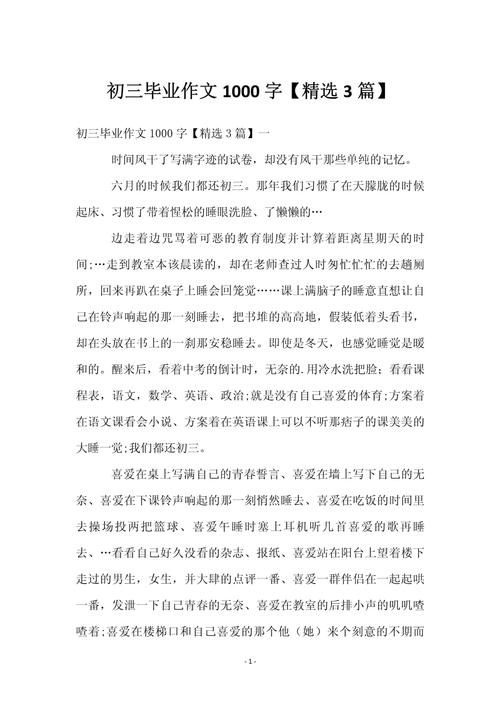 小说1000字初中写的