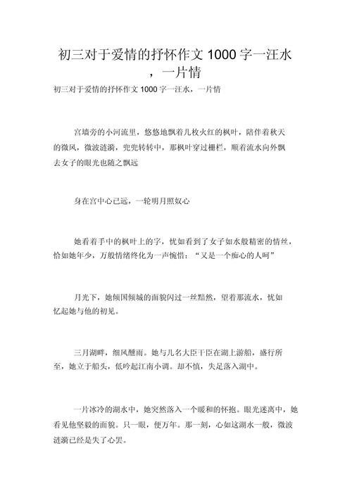 小说1000字初中写的